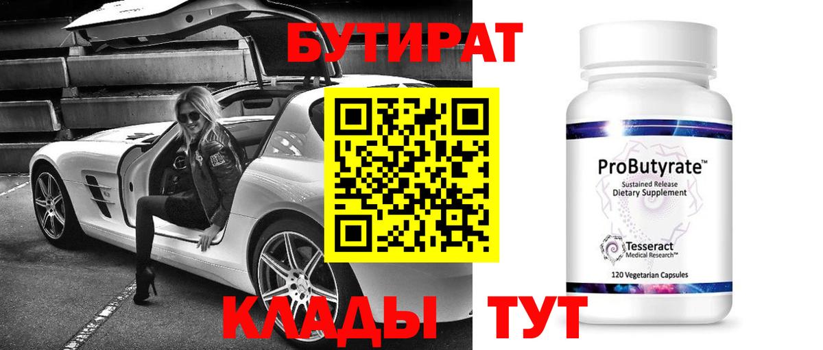Бутират буратино  БУТИРАТ  Коломна  Вход с VPN 