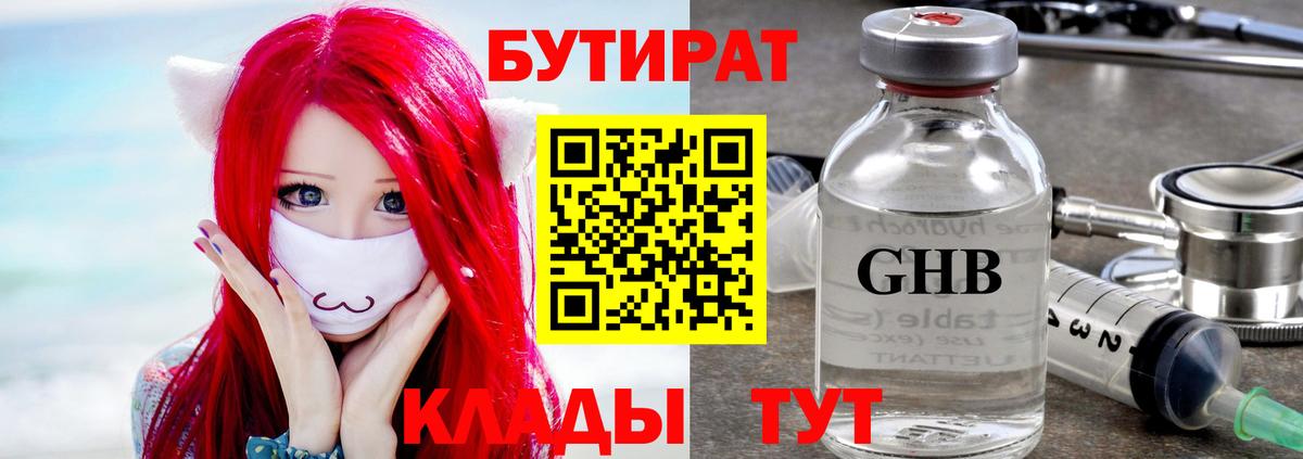 Бутират BDO Коломна