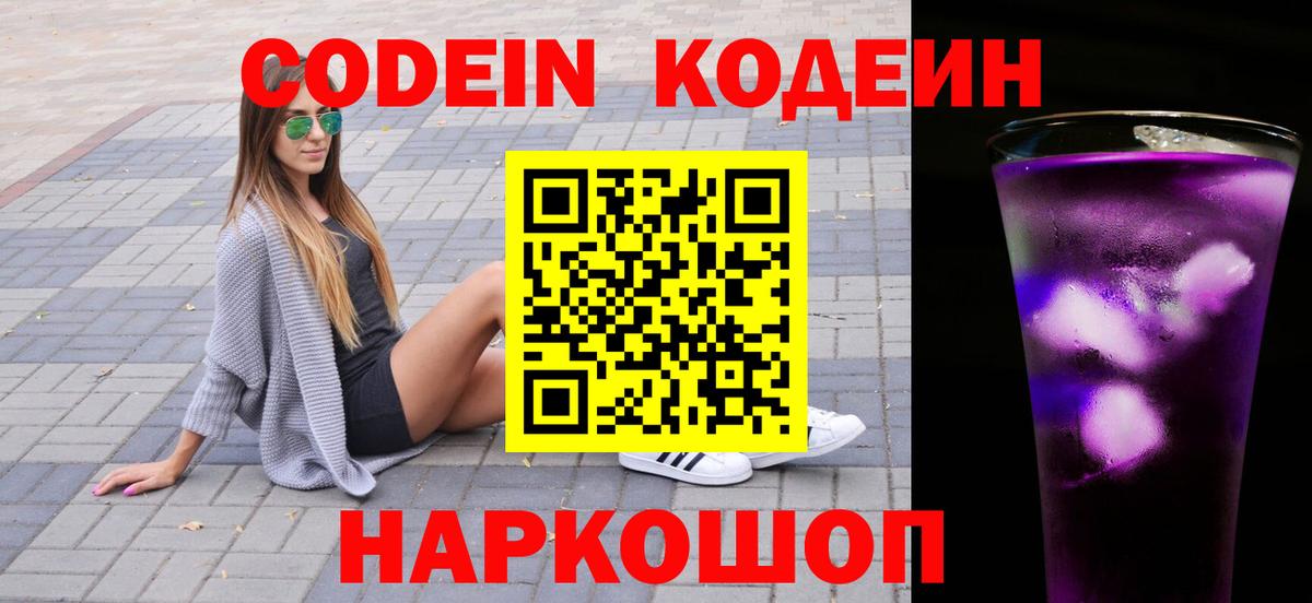 Кодеиновый сироп Lean напиток Lean (лин) Коломна