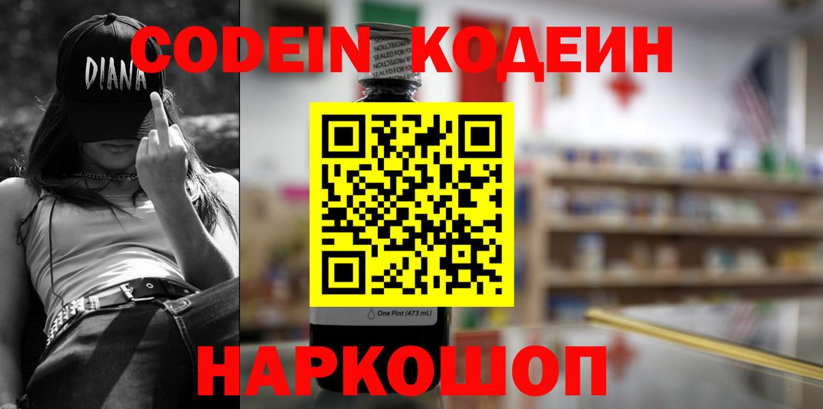 Кодеиновый сироп Lean Purple Drank  Кодеиновый сироп Lean Purple Drank  Вход с VPN  Коломна 