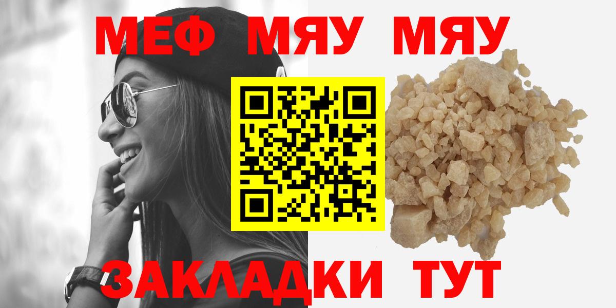 Меф мяу мяу Коломна