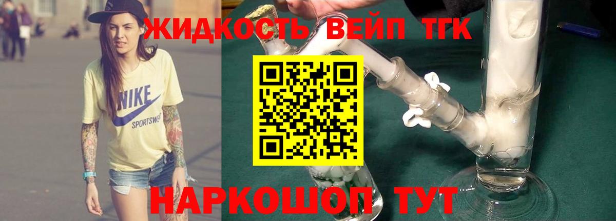 Дистиллят ТГК вейп Коломна